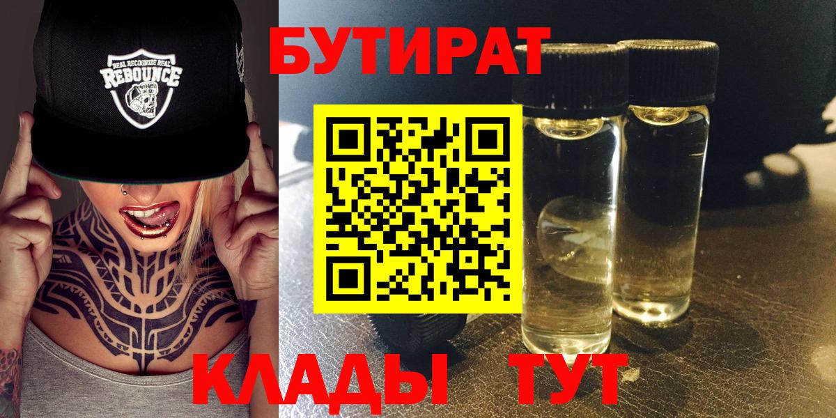БУТИРАТ  Бутират оксана  Вход с VPN  Новодвинск 