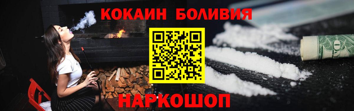 COCAIN 97%  Вход с VPN  Новодвинск  Cocaine  Кокаин VHQ 