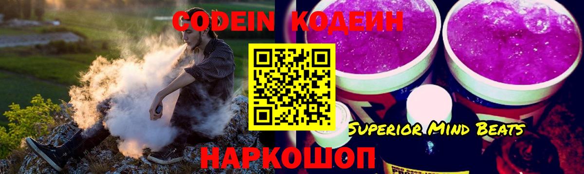 Новодвинск  Codein Purple Drank  где можно купить   Вход с VPN  Codein напиток Lean (лин) 