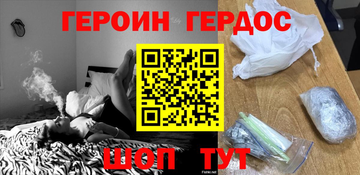 ГЕРОИН Афган Новодвинск