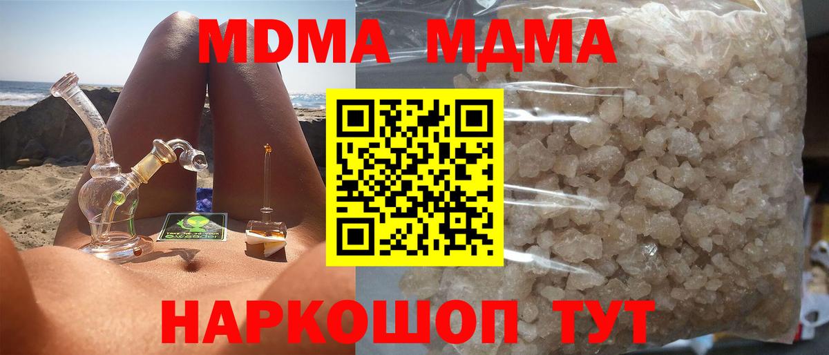 MDMA crystal  Вход с VPN  МДМА  Новодвинск 
