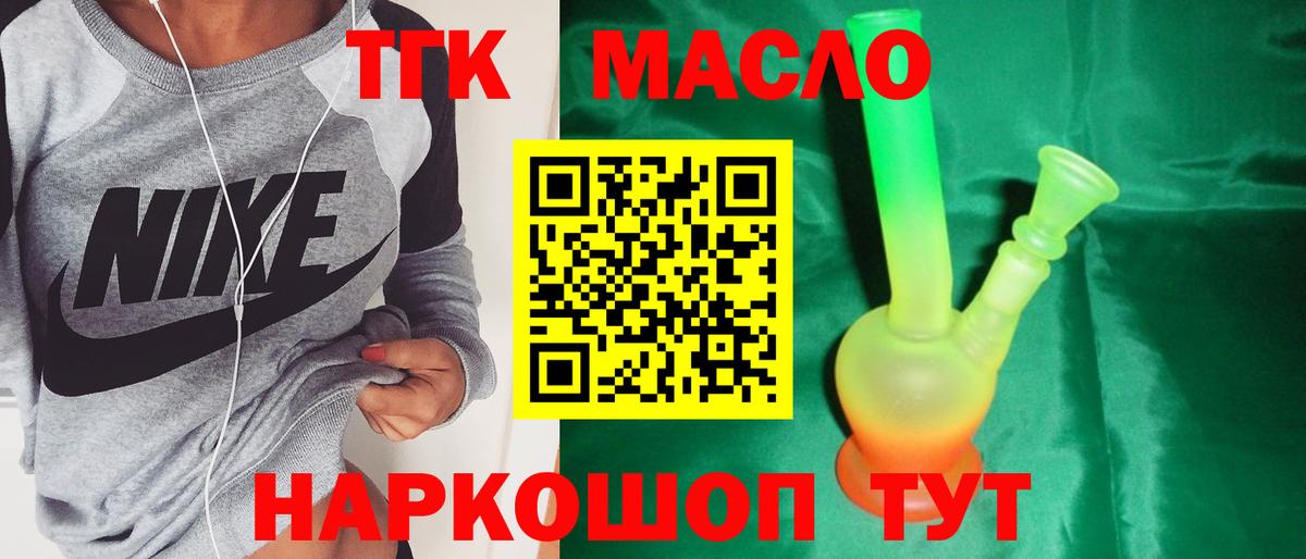 ТГК гашишное масло Новодвинск