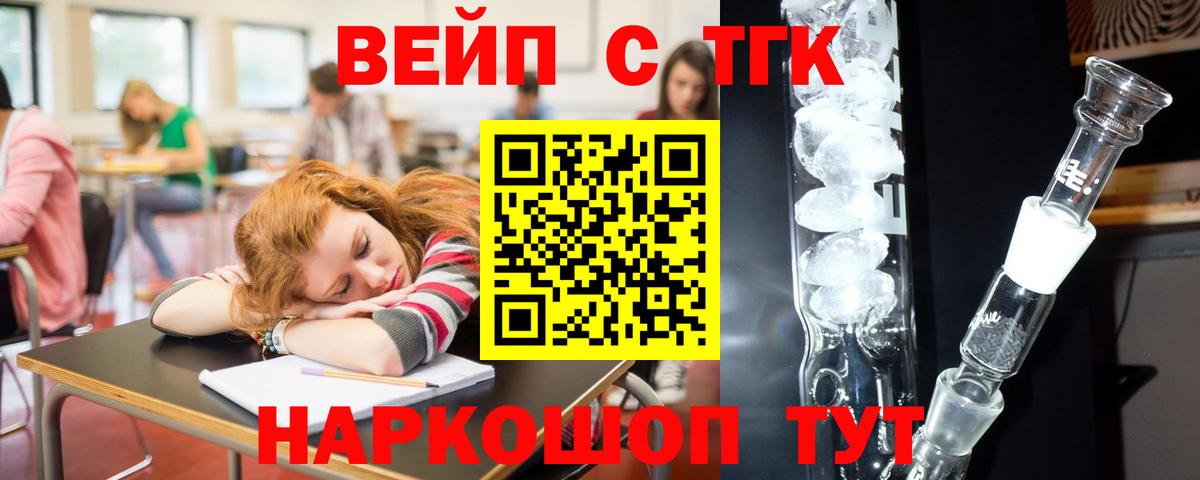 Новодвинск  Дистиллят ТГК вейп  Дистиллят ТГК жижа  Вход с VPN 